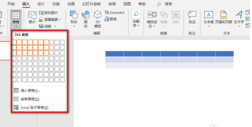 PowerPoint怎么添加表格？PowerPoint添加表格操作步骤
