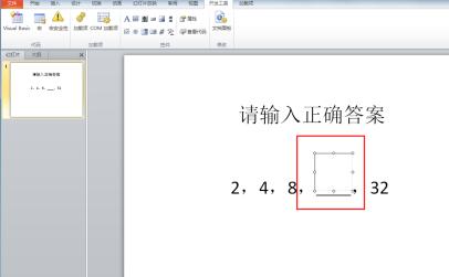 PPT2010怎样制作能判断对错的填空题 PPT2010制作能判断对错的填空题的详细步骤