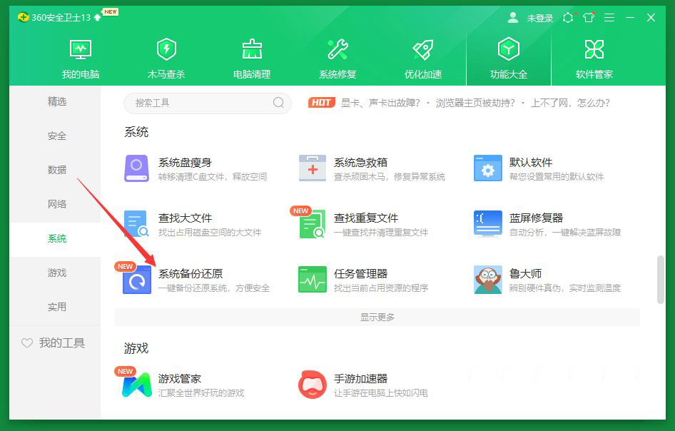 360安全卫士如何进行系统备份与还原？360安全卫士系统备份与还原教程