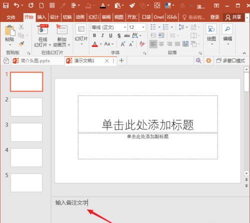 PowerPoint Viewer中快速批量删除所有备注文字的操作教程