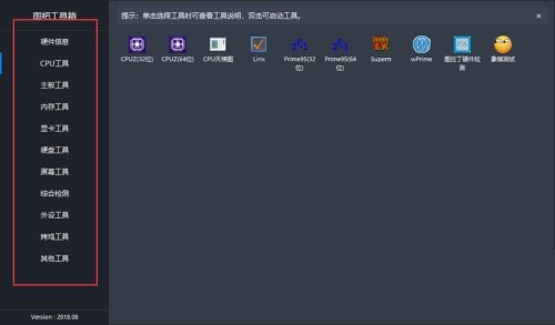 图吧工具箱怎么检测电脑硬件及CPU情况?图吧工具箱检测电脑硬件及CPU情况方法