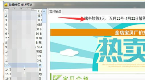 淘宝助理中批量添加宝贝描述的详细操作步骤