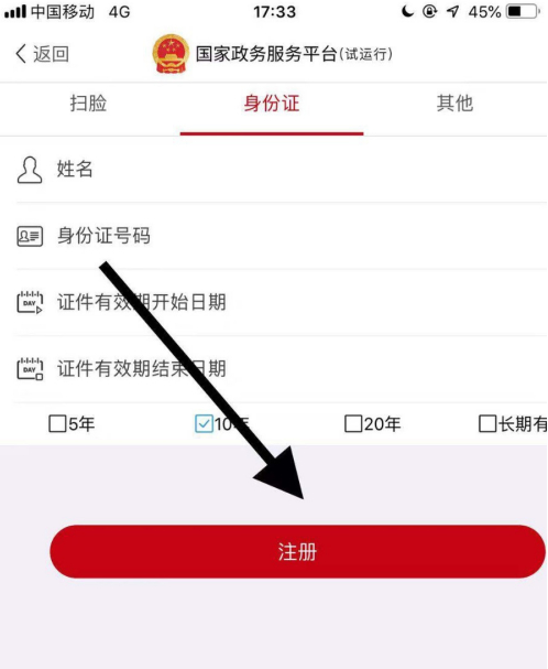 国家政务服务平台怎么添加家庭成员 国家政务服务平台注册添加家人方法