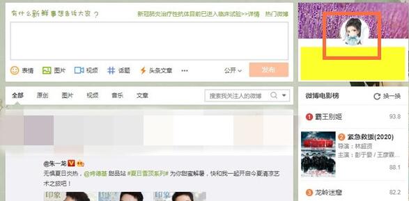 微博主页去掉板块的方法步骤