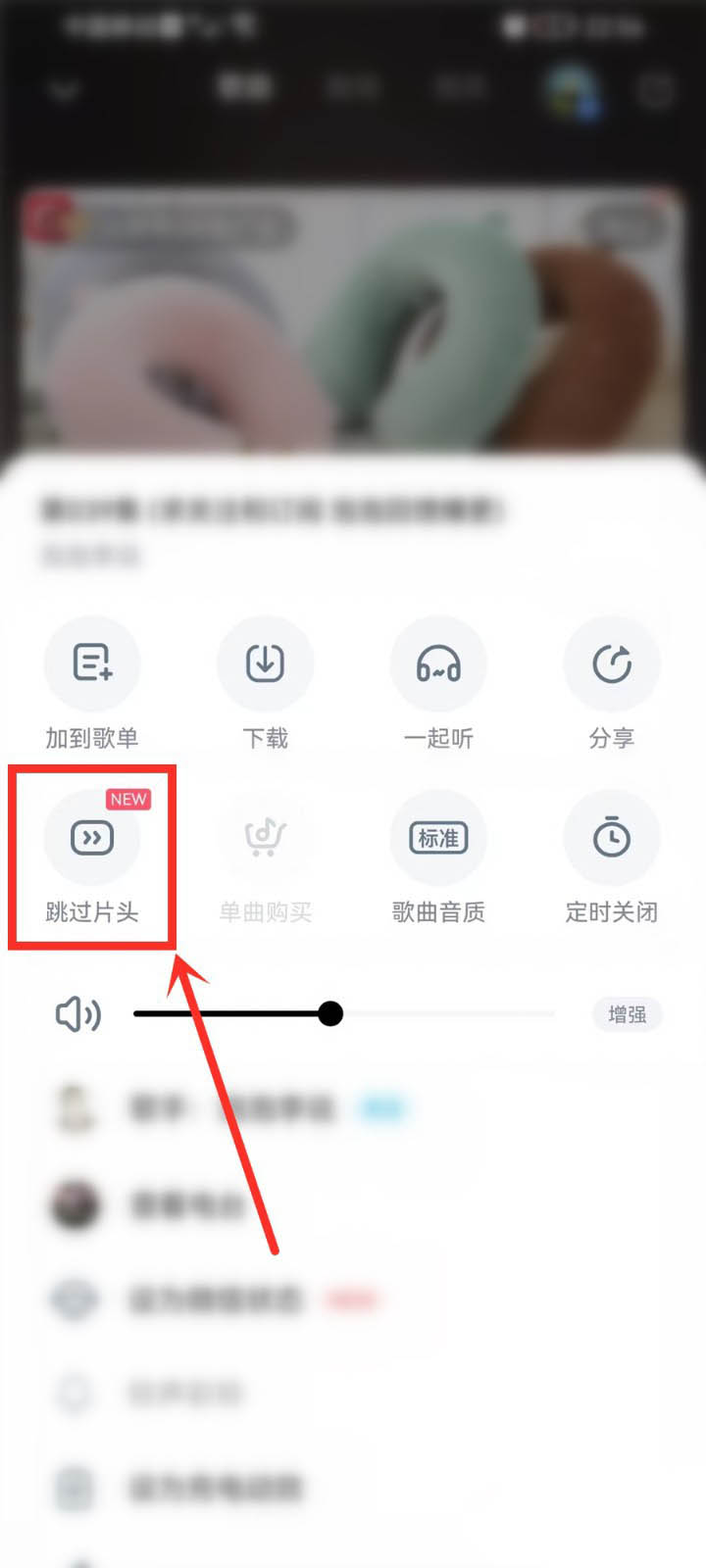 酷狗音乐听书如何设置跳过片头?酷狗音乐听书设置跳过片头的方法