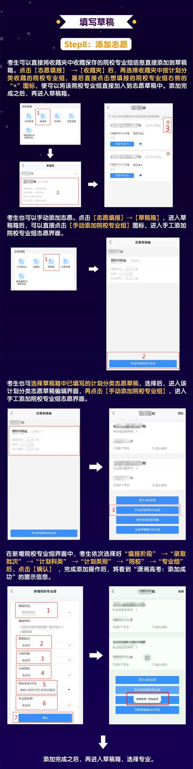 潇湘高考手机版怎么填报志愿?潇湘高考手机版填报志愿的简单步骤