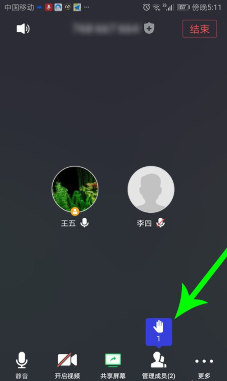 腾讯会议学生怎样举手回答问题 腾讯会议学生怎么发言