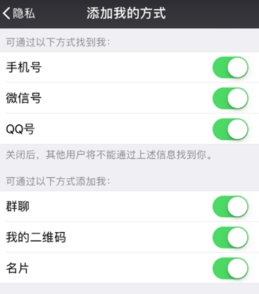 微信设置添加方式的操作流程