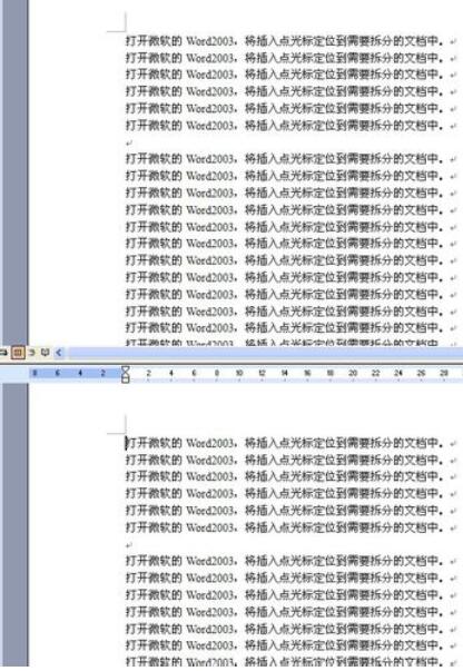 Microsoft Office 2003拆分窗口的相关操作步骤