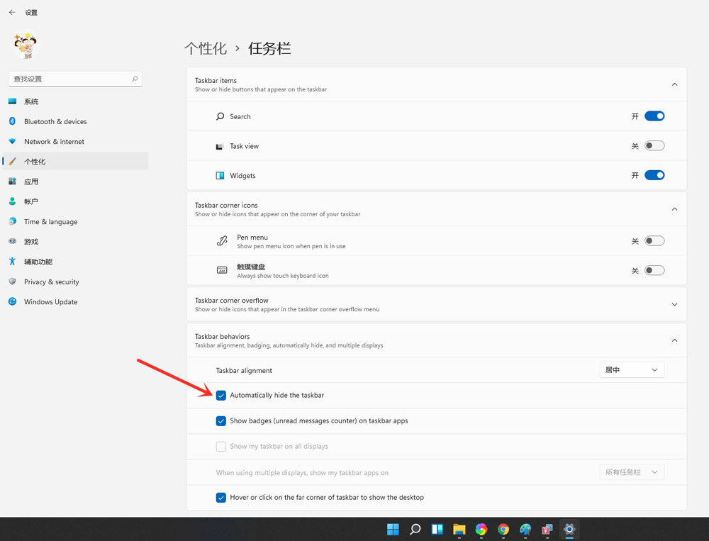 怎么隐藏win11底部任务栏? windows11任务栏隐藏技巧