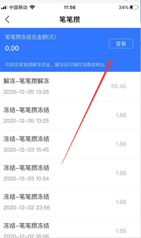支付宝笔笔攒怎么取钱 支付宝笔笔攒取钱方法