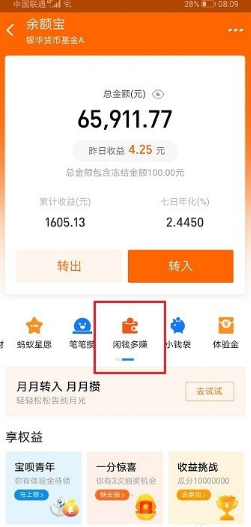 余额宝开通闲钱多赚的方法