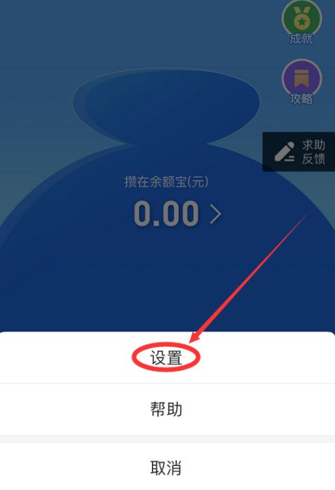 支付宝笔笔攒怎么取钱 支付宝笔笔攒取钱方法