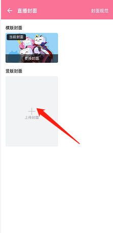 哔哩哔哩直播姬怎么修改封面?哔哩哔哩直播姬修改封面教程