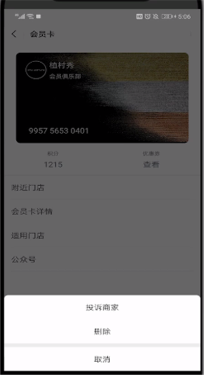 微信删除会员卡的简单操作教程