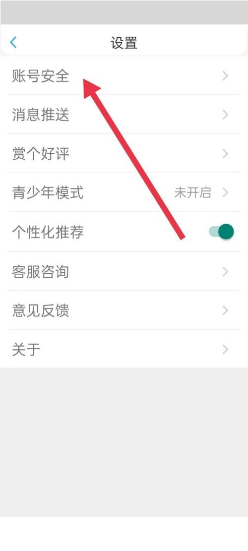 话本小说账号安全在哪里?话本小说账号安全查看方法
