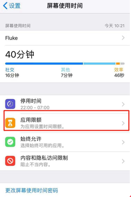 iPhone设置应用限额的操作步骤