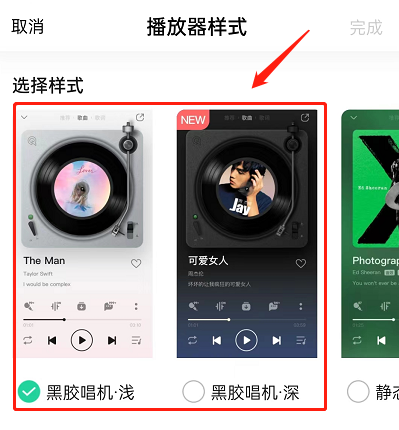 QQ音乐如何设置黑胶唱机播放器?QQ音乐设置黑胶唱机播放器教程