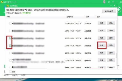 360软件管家怎么恢复卸载的软件?360软件管家恢复卸载的软件方法