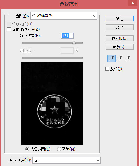 PS怎么抠公章?PS抠公章的操作步骤