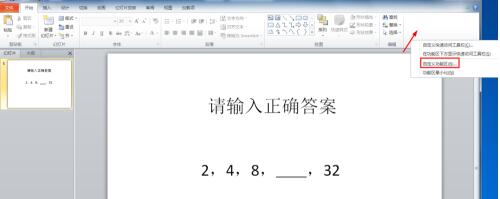 PPT2010怎样制作能判断对错的填空题 PPT2010制作能判断对错的填空题的详细步骤