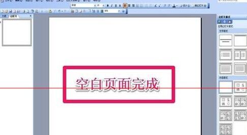 PPT设计拉幕效果幻灯片的操作方法