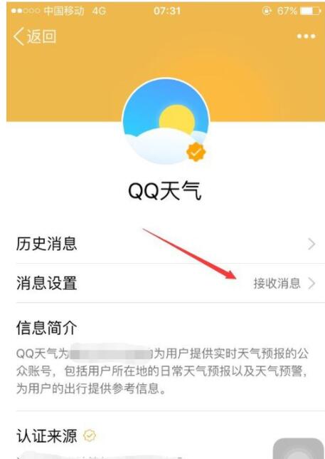 qq关闭QQ天气的详细步骤