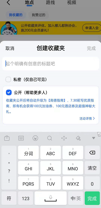 高德地图昨天创建个人指南?高德地图创建个人指南方法技巧