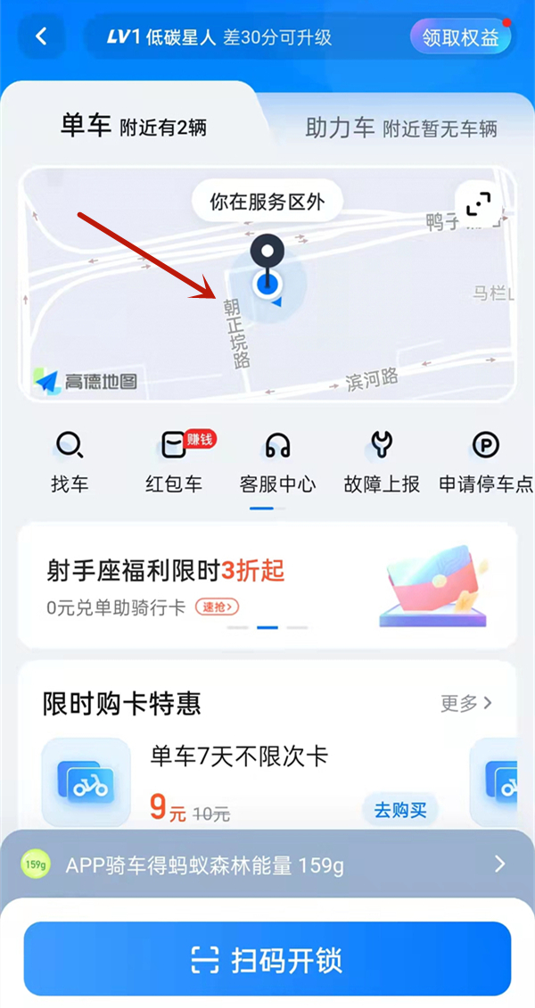 哈啰单车怎么预约用车？哈啰出行预约骑行方法