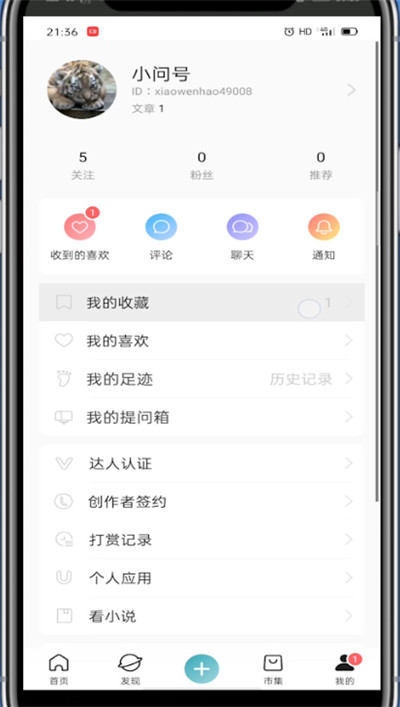 lofter取消收藏合集方法介绍