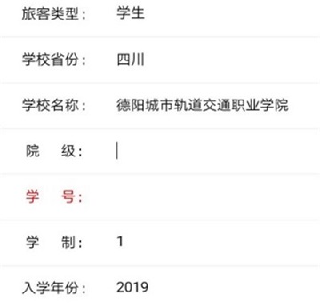 铁路12306怎么绑定学生证?铁路12306绑定学生证的方法