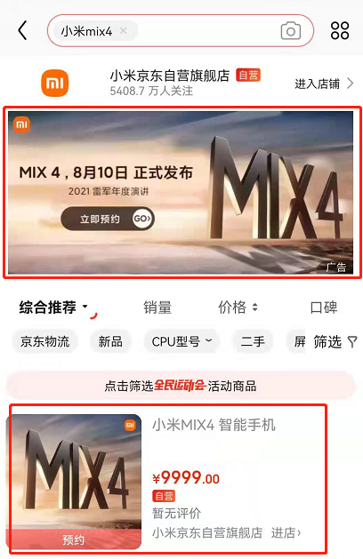 小米mix4怎样进入预约购买及直播观看?小米mix4预约购买及直播观看入口方法