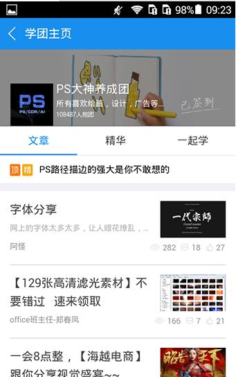 在腾讯课堂里加入学团的操作步骤