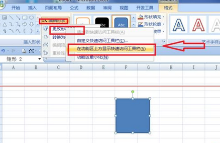 excel2007更改批注外框图形的操作教程