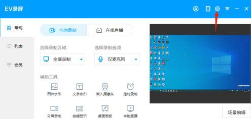 如何开启EV录屏窗口穿透?EV录屏窗口穿透开启教程分享