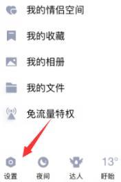 手机qq开启人脉圈的方法教程