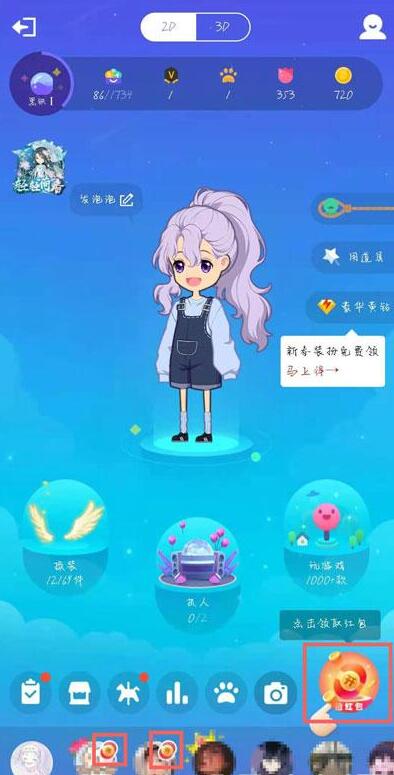 QQ春节红包活动在哪里 2021QQ春节红包活动领取攻略