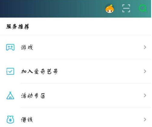 爱奇艺上面怎么入驻爱奇艺号?爱奇艺入驻爱奇艺号的方法
