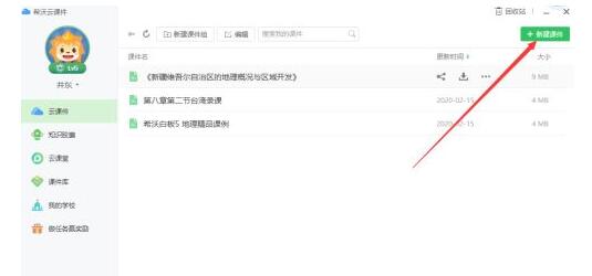 希沃白板怎么录课?希沃白板进行录课的操作方法
