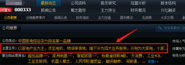 同花顺客户端怎么看公司主营业务？同花顺客户端看公司主营业务的方法