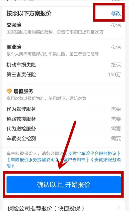 支付宝怎么购买汽车保险？支付宝购买汽车保险操作步骤