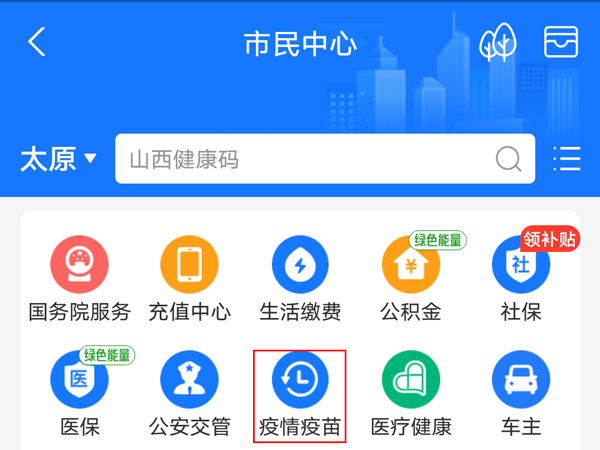 支付宝里如何预约新冠疫苗接种?支付宝预约新冠疫苗接种方法