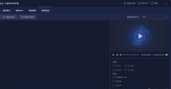 迅捷音频转换器如何提取音乐？迅捷音频转换器提取音乐的方法