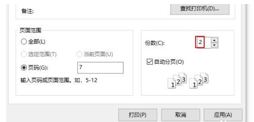 ie11怎么设置打印份数?ie11设置打印份数的方法