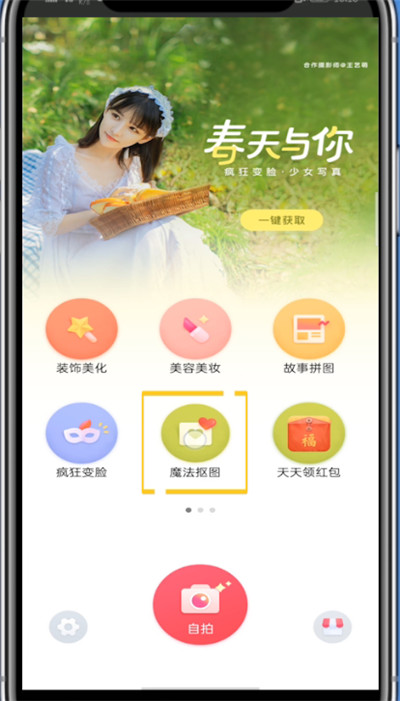 天天p图中图片上加图片的详细方法