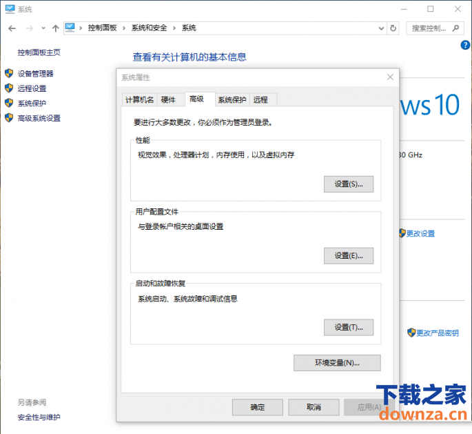 win10数据怎么执行保护功能DEP？win10数据执行保护功能DEP的方法