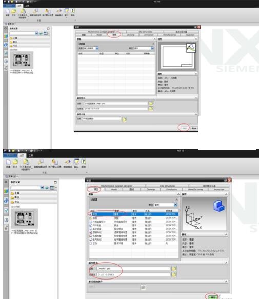 UG10.0新建图纸的简单方法