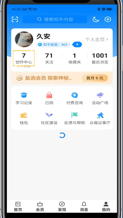 知乎上中删除自己的动态的方法步骤