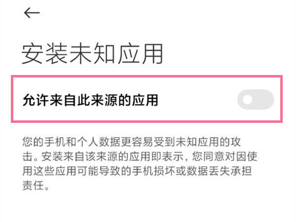 风险应用安装授权如何授权?风险应用安装授权教程