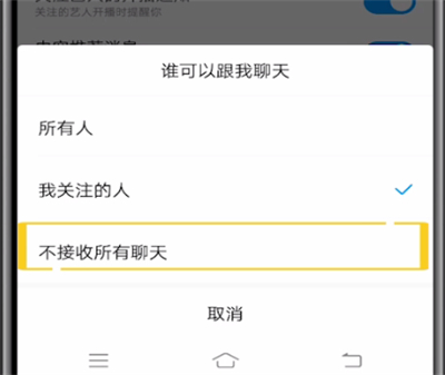 酷狗音乐中设置不收到好友信息的详细方法